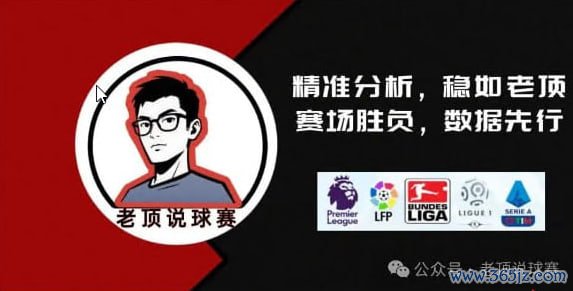 本日焦点赛况