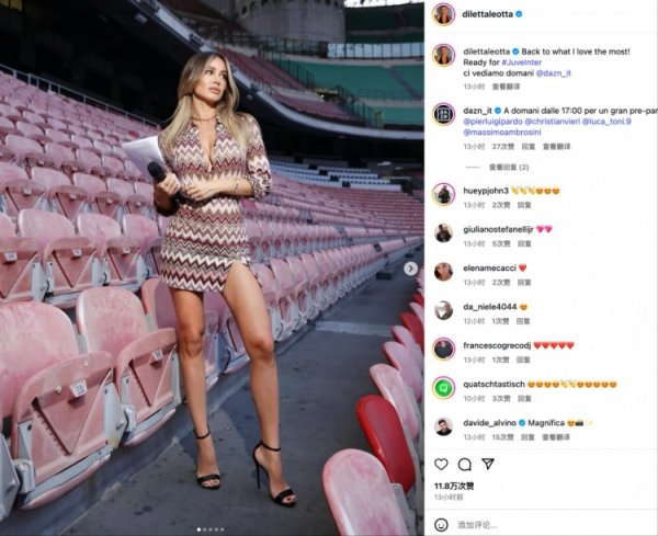 低胸连衣裙+修长好意思腿！卡里乌斯配头社媒晒性感照预热尤文vs国米