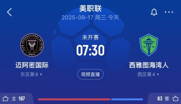 定约杯被0-3！迈阿密vs西雅图首发：梅西领衔 德保罗先发苏牙停赛