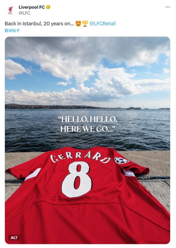 利物浦官方晒杰拉德球衣：20年后重回伊斯坦布尔