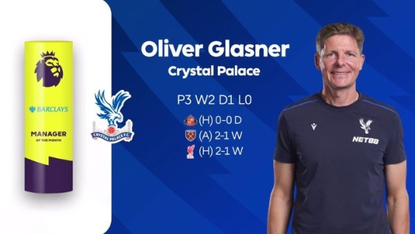 九月不败！水晶宫主帅格拉斯纳当选英超月最好主帅，生活初度获奖