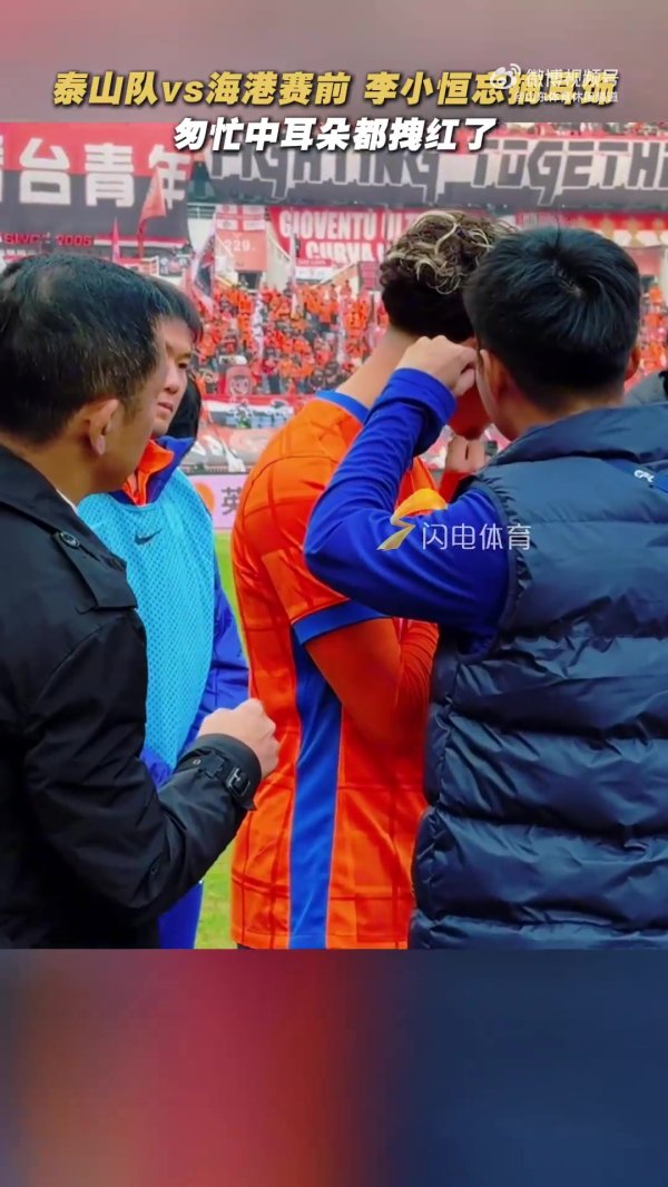 李小恒赛前忘摘耳钉，责任主谈主员仓卒中中把耳朵皆拽红了