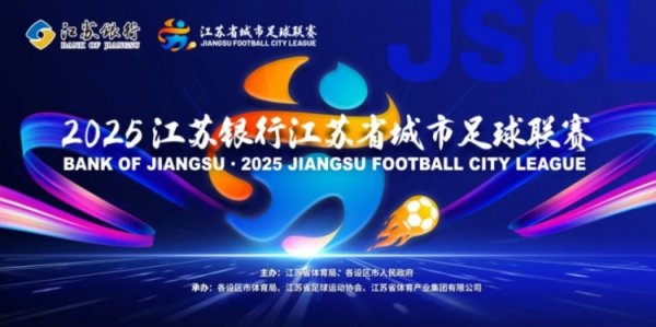 鲁媒点评苏超决赛：不管谁赢江苏齐赢了，体育与文旅的圆善和会