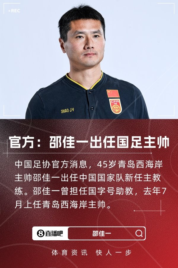 媒体东谈主：邵佳一足球理念先进，中国足球需要给中生代施展一些契机