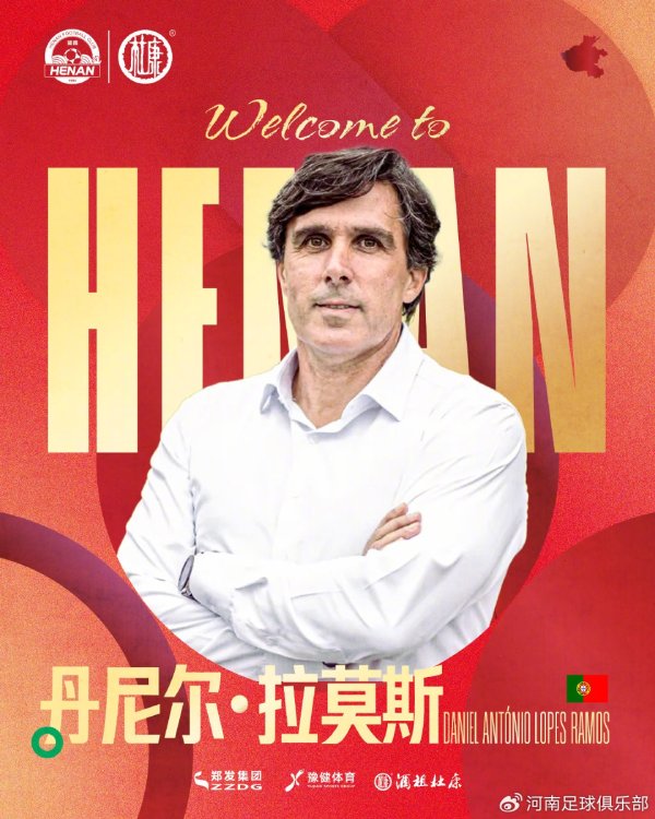 一个好教养的作用！拉莫斯上任后带河南三杀蓉城，足协杯闯入决赛