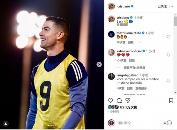 备战联赛！C罗社媒晒利雅得得胜测验像片：归队🟡🔵