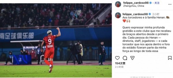 河南外助卡多索社媒：全力冲击足协杯冠军，带着勇气专注战至终章