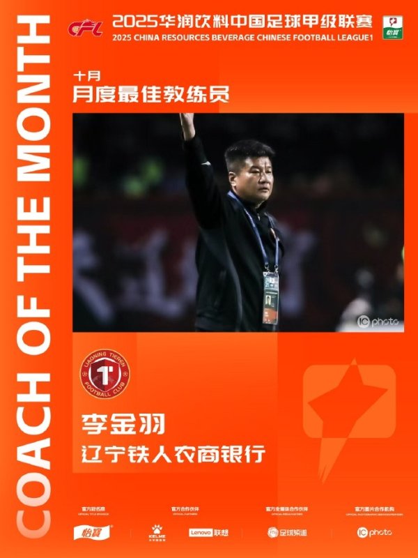 带队四战全胜打入8球仅丢1球，李金羽当选中甲10月最好锻练