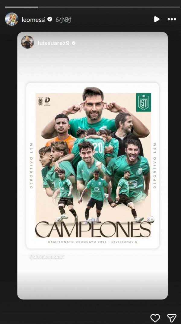 梅西、苏亚雷斯社媒晒海报，庆祝旗下球队LSM体育升级